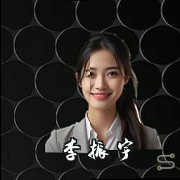 李振宇