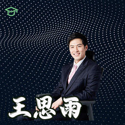 王思雨